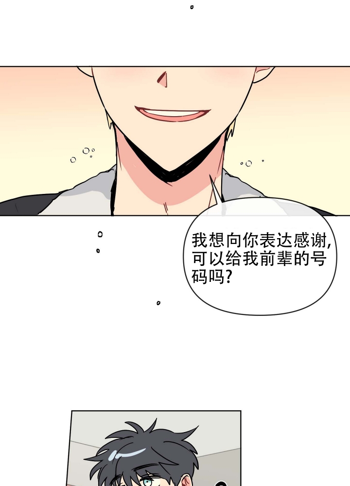 《坠入大海的怀抱》漫画最新章节第3话免费下拉式在线观看章节第【28】张图片