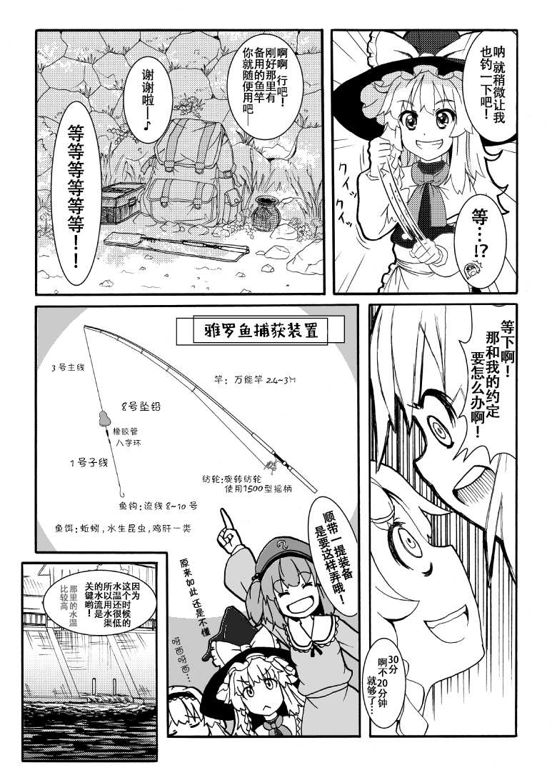 《钓鱼迷河城荷取》漫画最新章节短篇免费下拉式在线观看章节第【4】张图片