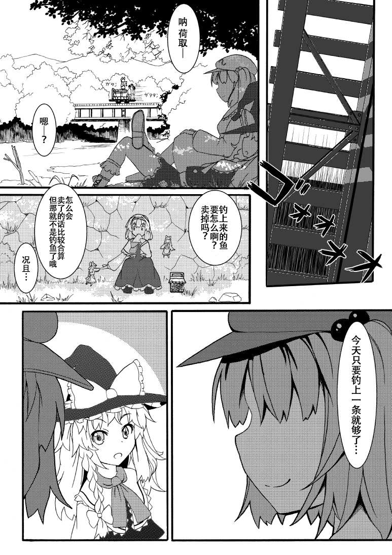 《钓鱼迷河城荷取》漫画最新章节短篇免费下拉式在线观看章节第【8】张图片