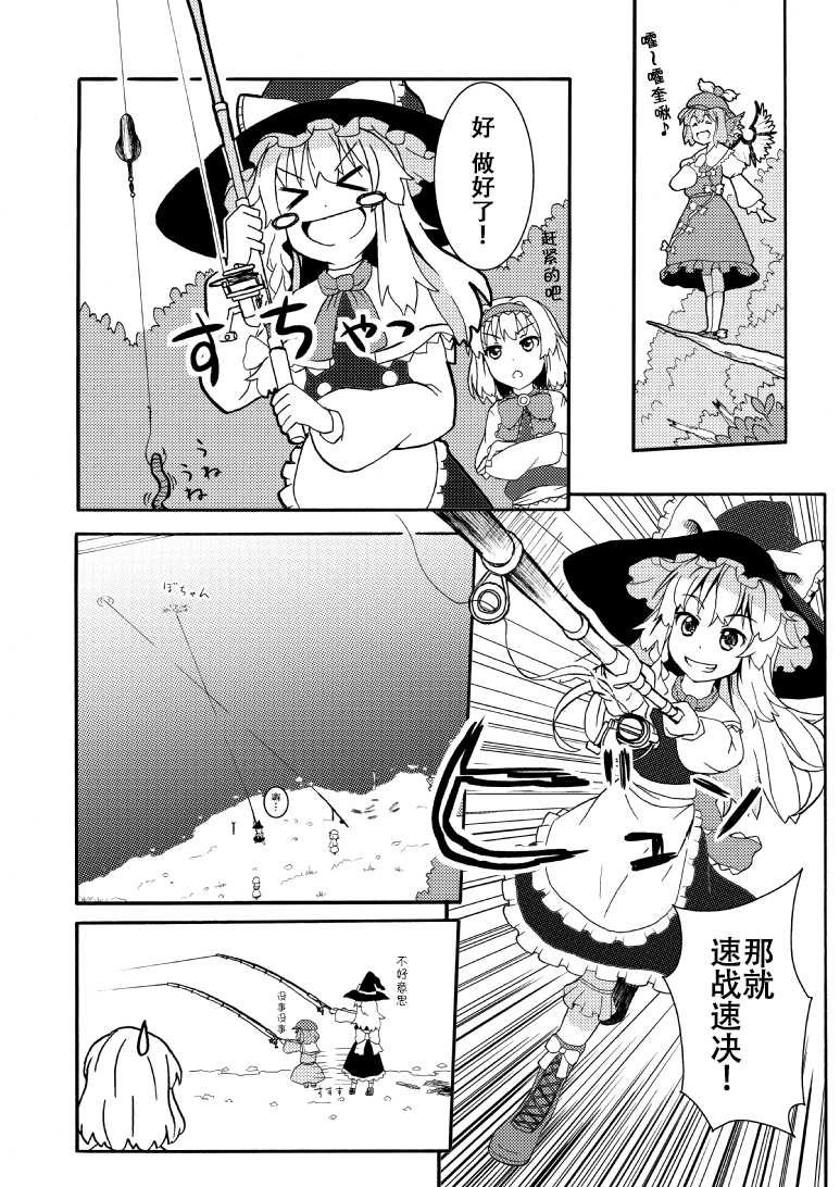 《钓鱼迷河城荷取》漫画最新章节短篇免费下拉式在线观看章节第【5】张图片