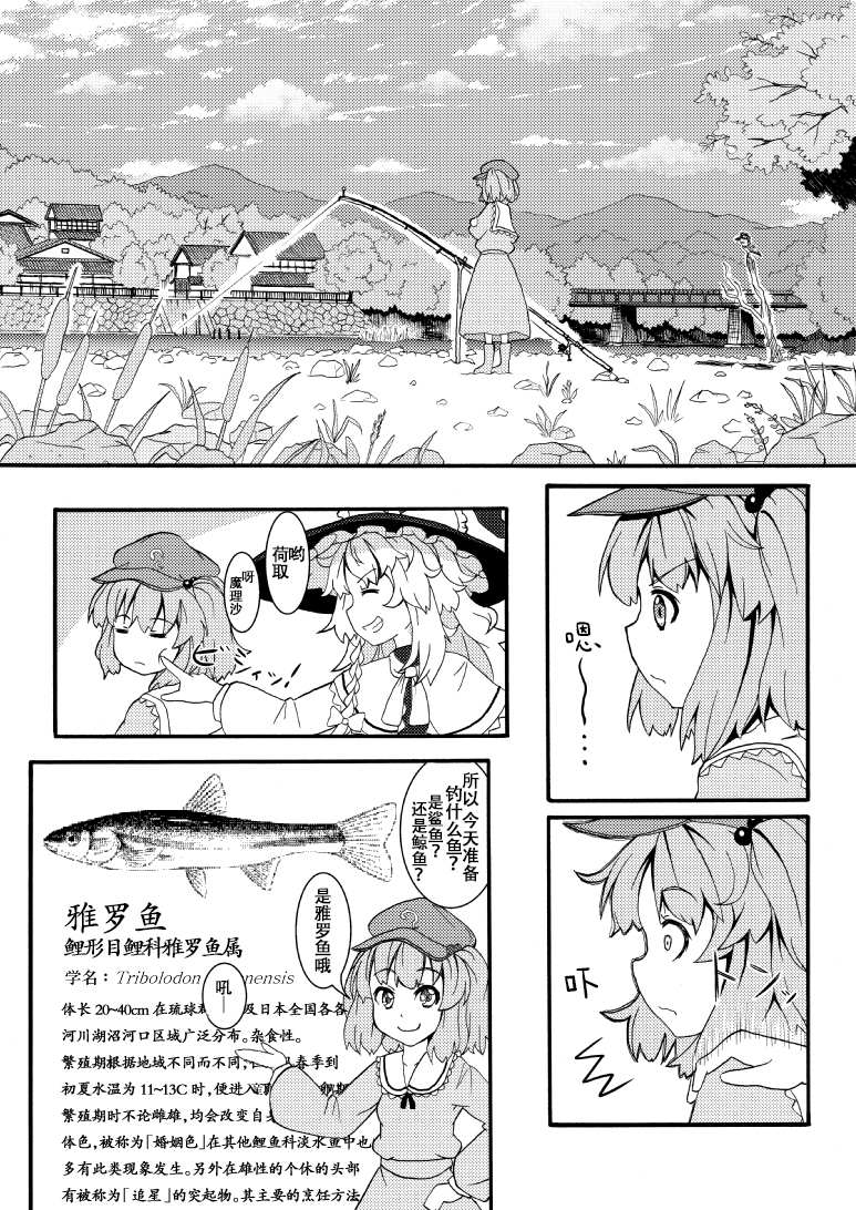 《钓鱼迷河城荷取》漫画最新章节短篇免费下拉式在线观看章节第【3】张图片