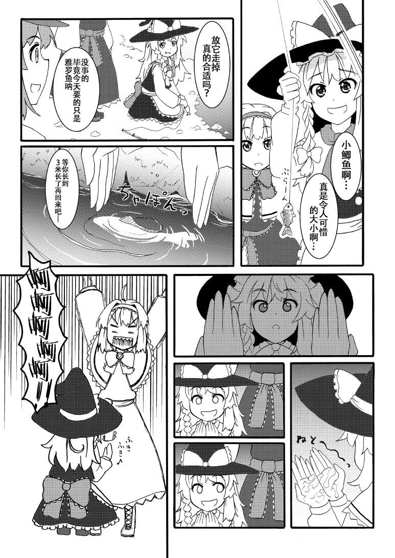 《钓鱼迷河城荷取》漫画最新章节短篇免费下拉式在线观看章节第【11】张图片