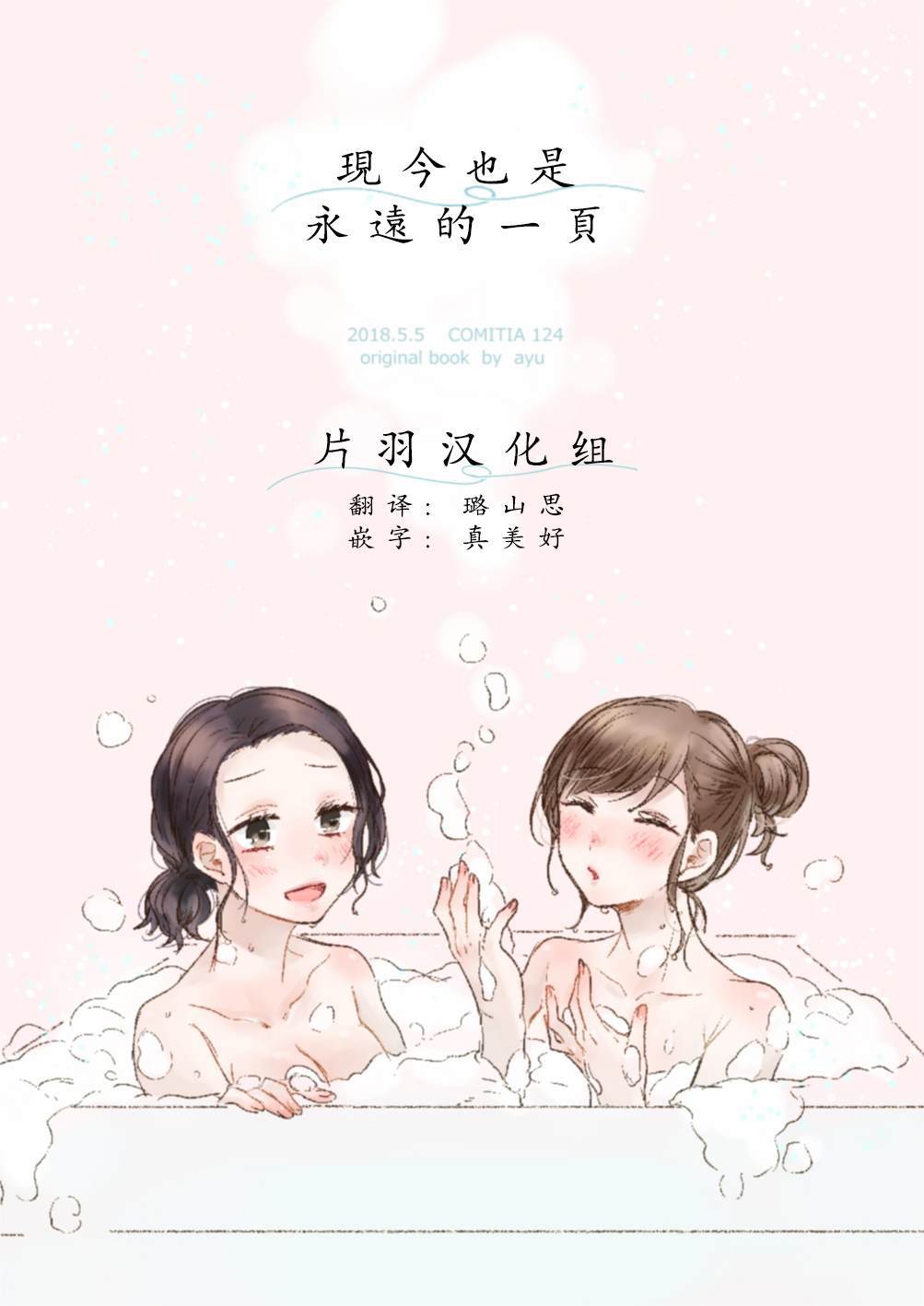 《现今也是永远的一页》漫画最新章节第1话免费下拉式在线观看章节第【23】张图片