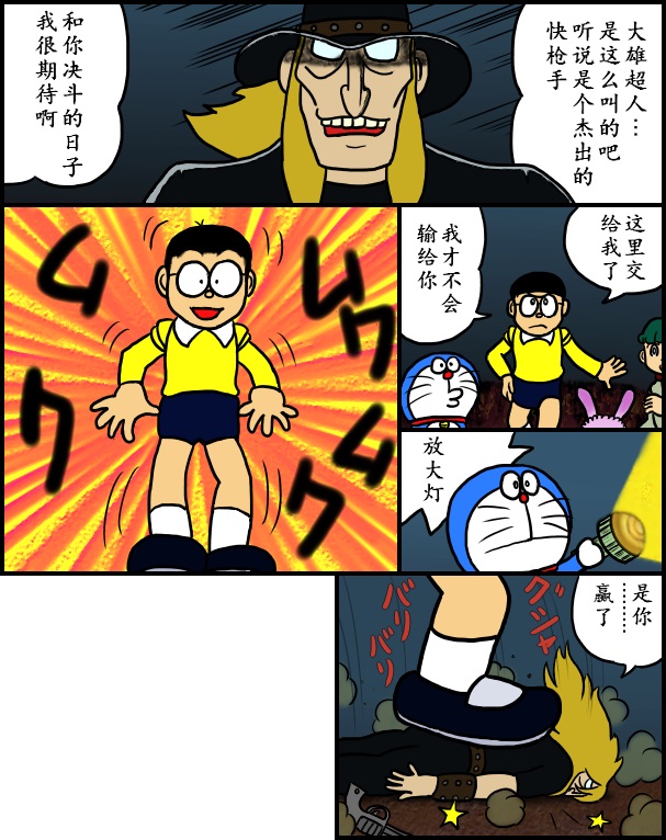 《黑哆啦》漫画最新章节VS基拉民免费下拉式在线观看章节第【1】张图片