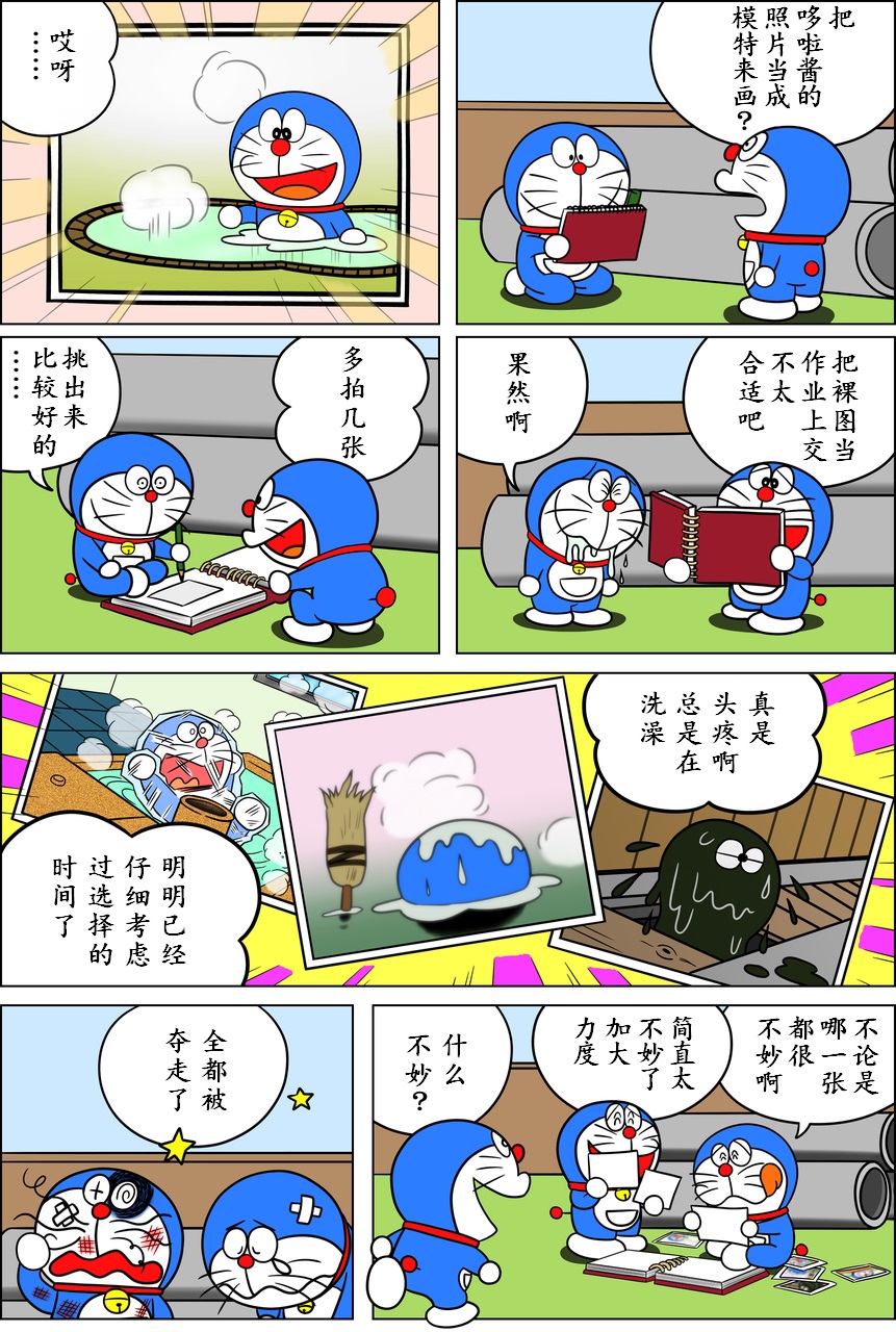 《黑哆啦》漫画最新章节全换成哆啦免费下拉式在线观看章节第【1】张图片