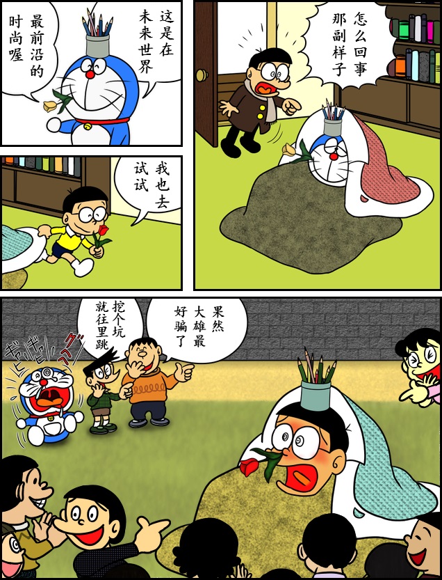 《黑哆啦》漫画最新章节时尚免费下拉式在线观看章节第【1】张图片