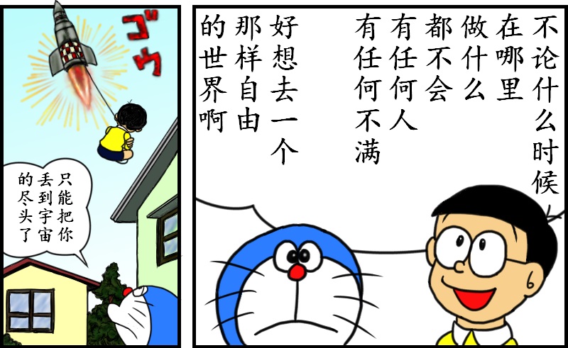 《黑哆啦》漫画最新章节愿望免费下拉式在线观看章节第【1】张图片