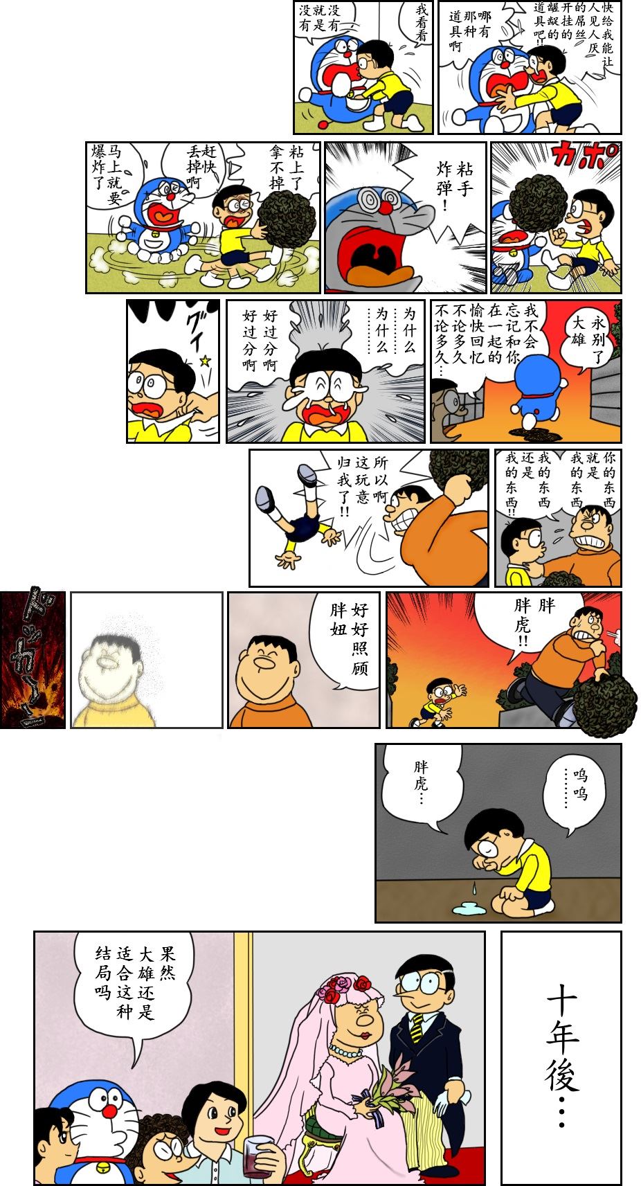 《黑哆啦》漫画最新章节真正的胖虎免费下拉式在线观看章节第【1】张图片