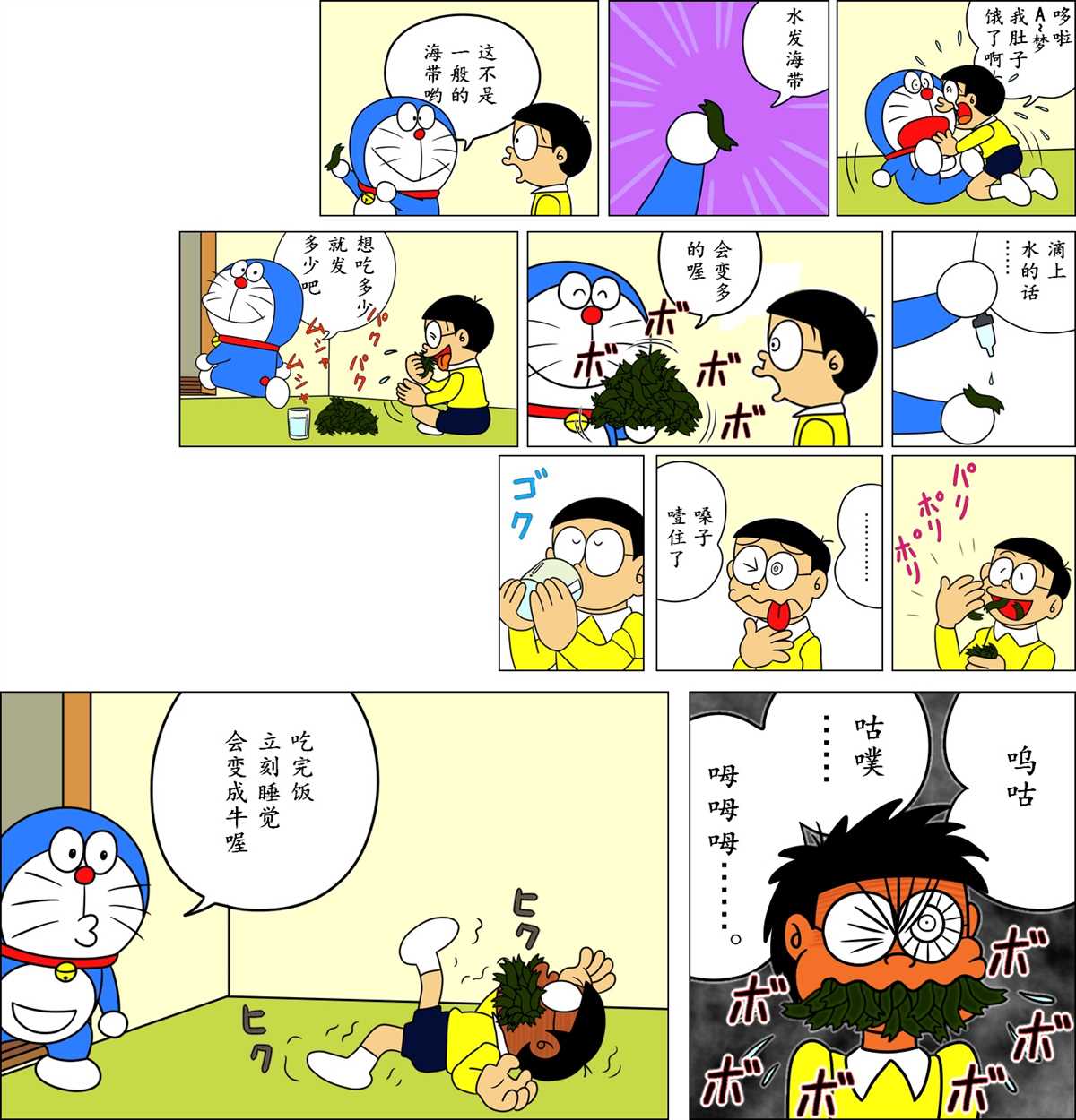 《黑哆啦》漫画最新章节水发海带免费下拉式在线观看章节第【1】张图片