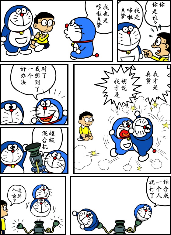 《黑哆啦》漫画最新章节分身免费下拉式在线观看章节第【1】张图片