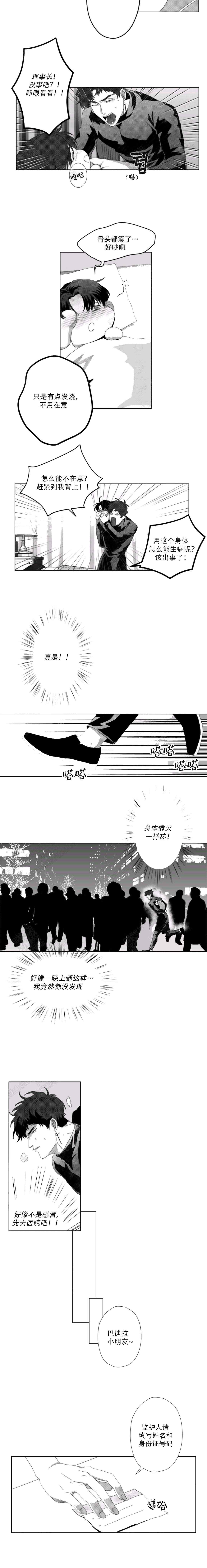 《理事长，你在哪！》漫画最新章节第9话免费下拉式在线观看章节第【5】张图片