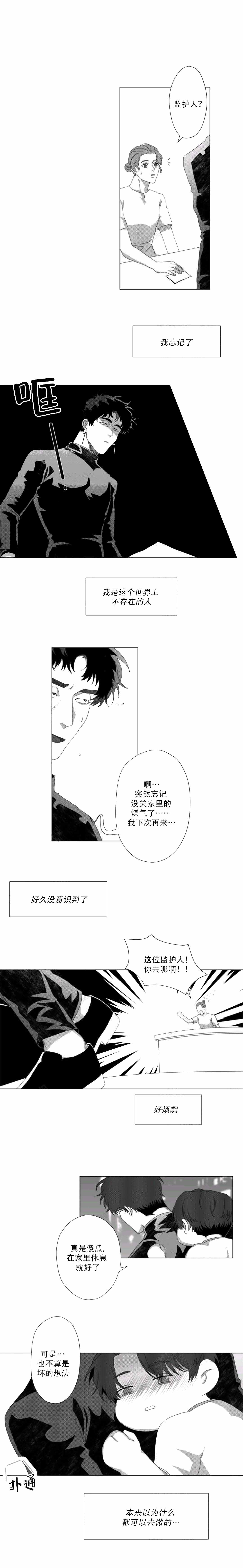 《理事长，你在哪！》漫画最新章节第10话免费下拉式在线观看章节第【1】张图片