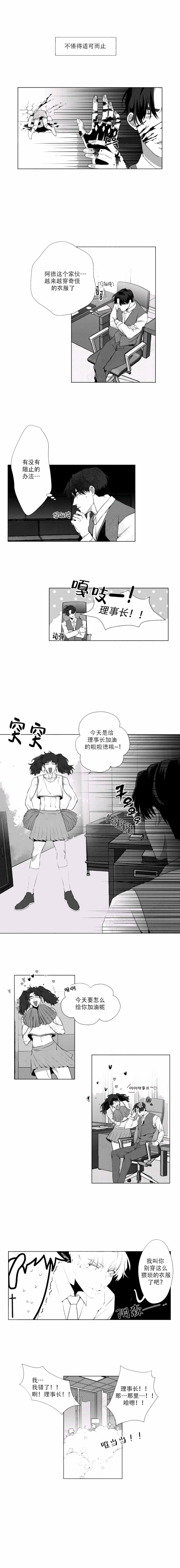 《理事长，你在哪！》漫画最新章节第18话免费下拉式在线观看章节第【3】张图片