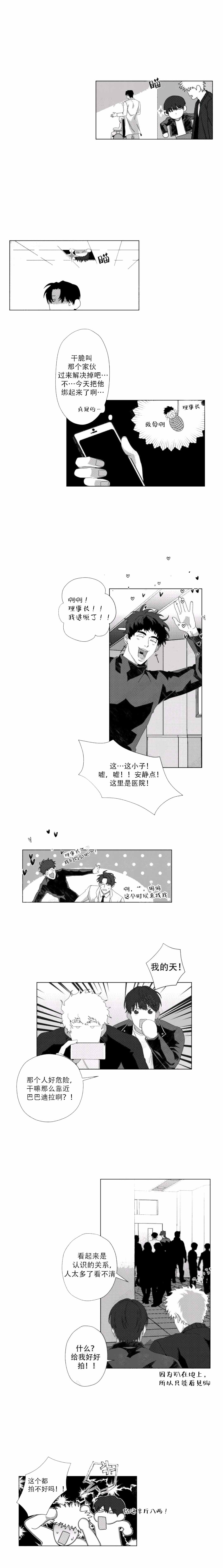 《理事长，你在哪！》漫画最新章节第15话免费下拉式在线观看章节第【5】张图片