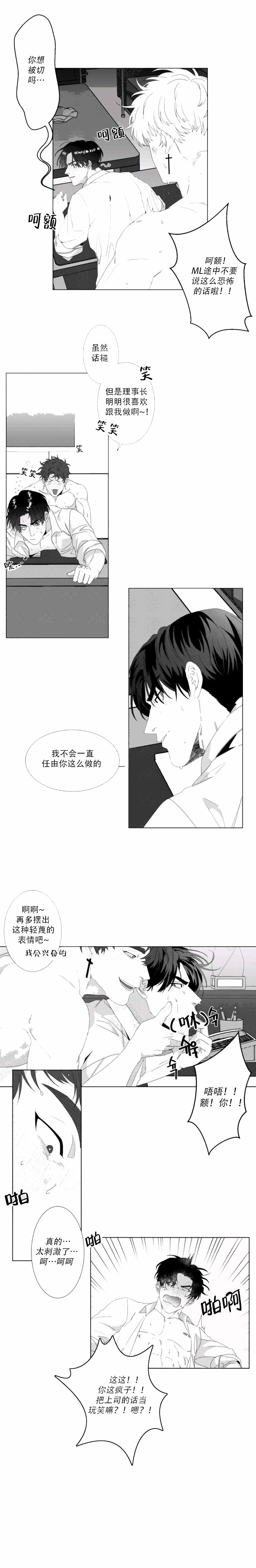 《理事长，你在哪！》漫画最新章节第1话免费下拉式在线观看章节第【5】张图片