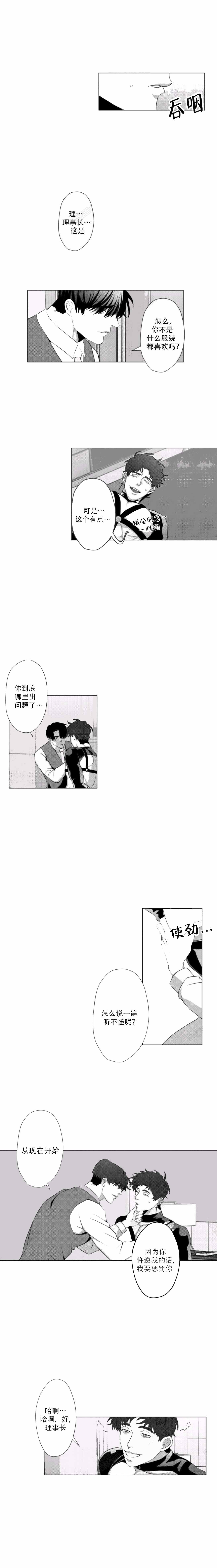 《理事长，你在哪！》漫画最新章节第18话免费下拉式在线观看章节第【5】张图片