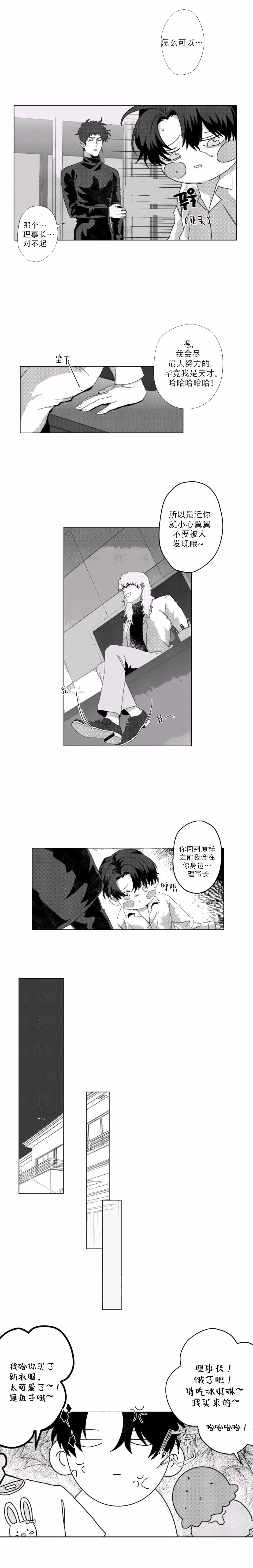 《理事长，你在哪！》漫画最新章节第7话免费下拉式在线观看章节第【5】张图片