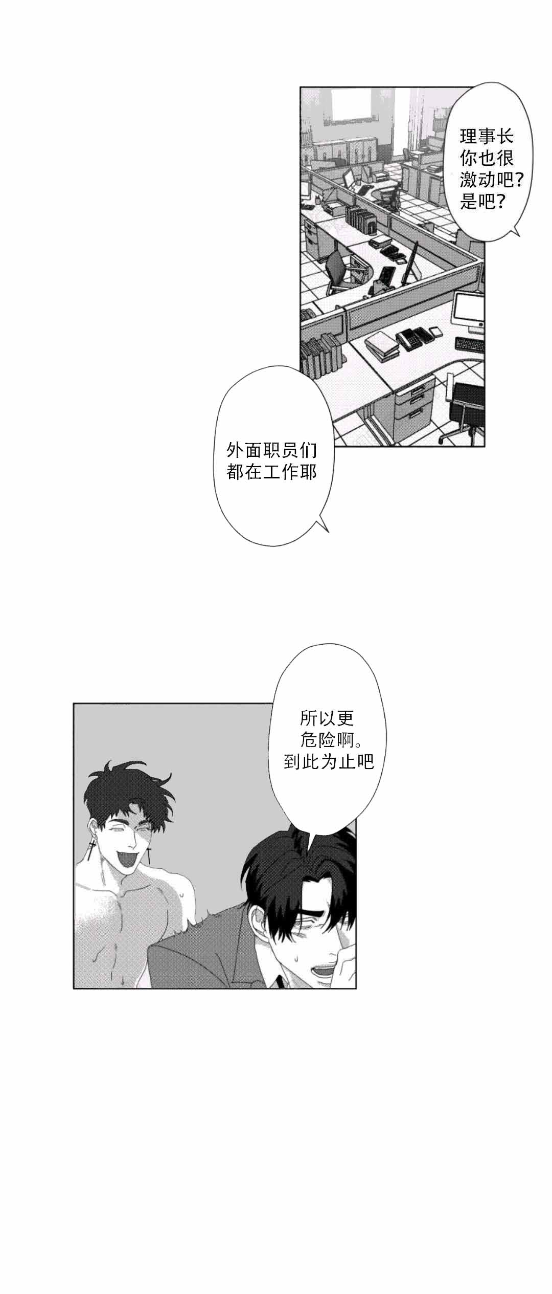 《理事长，你在哪！》漫画最新章节第14话免费下拉式在线观看章节第【1】张图片