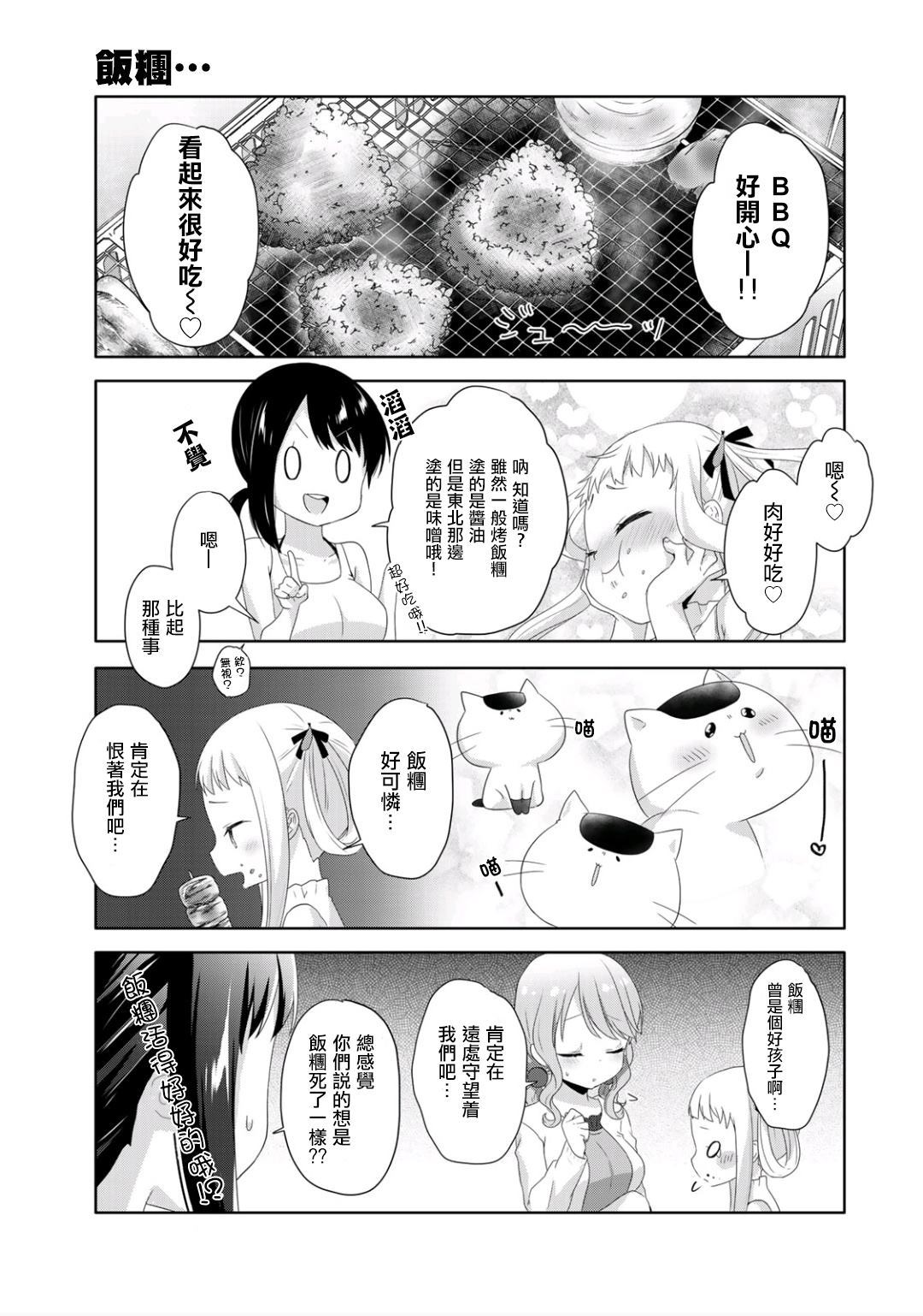 《三饭团》漫画最新章节第6话免费下拉式在线观看章节第【9】张图片