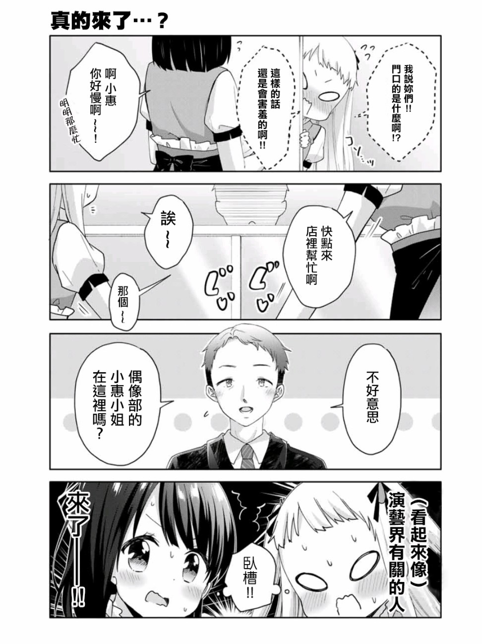 《三饭团》漫画最新章节第12话免费下拉式在线观看章节第【7】张图片