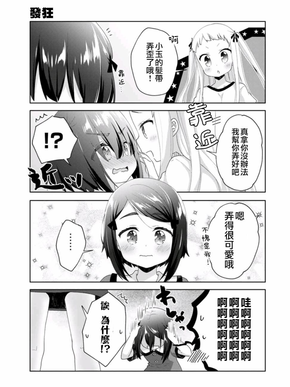 《三饭团》漫画最新章节第17话免费下拉式在线观看章节第【3】张图片