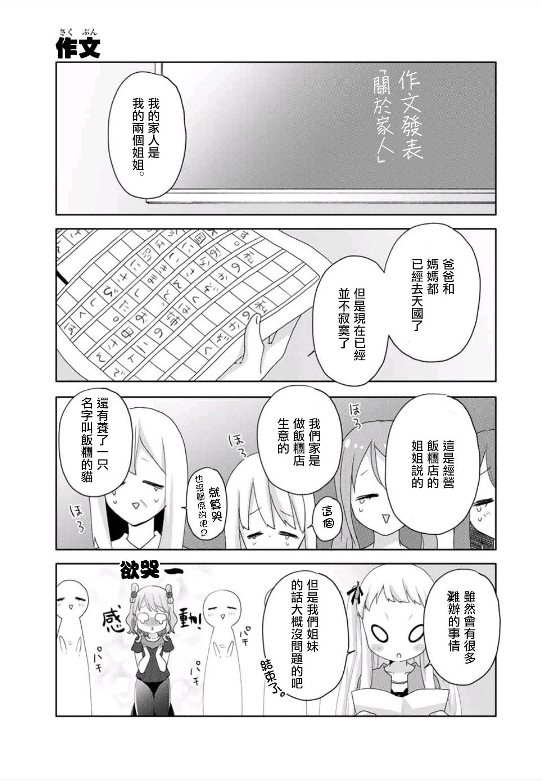 《三饭团》漫画最新章节第11话免费下拉式在线观看章节第【5】张图片