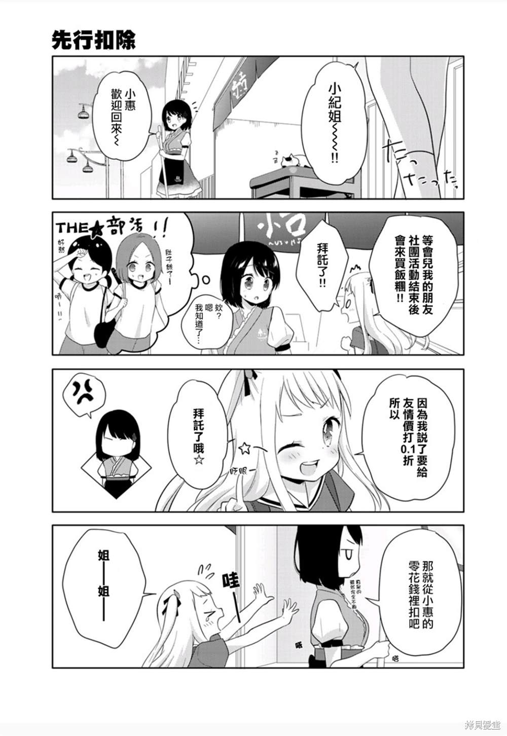 《三饭团》漫画最新章节第4话免费下拉式在线观看章节第【3】张图片