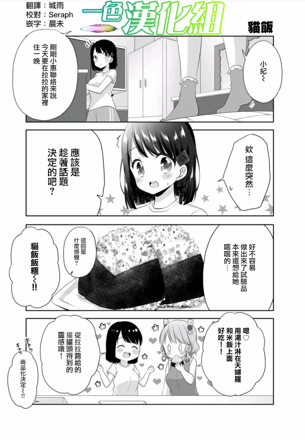 《三饭团》漫画最新章节第9话免费下拉式在线观看章节第【12】张图片