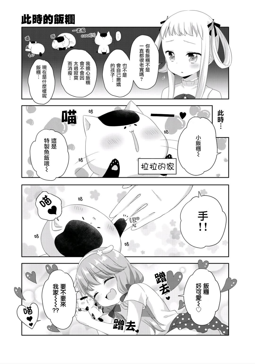 《三饭团》漫画最新章节第6话免费下拉式在线观看章节第【10】张图片