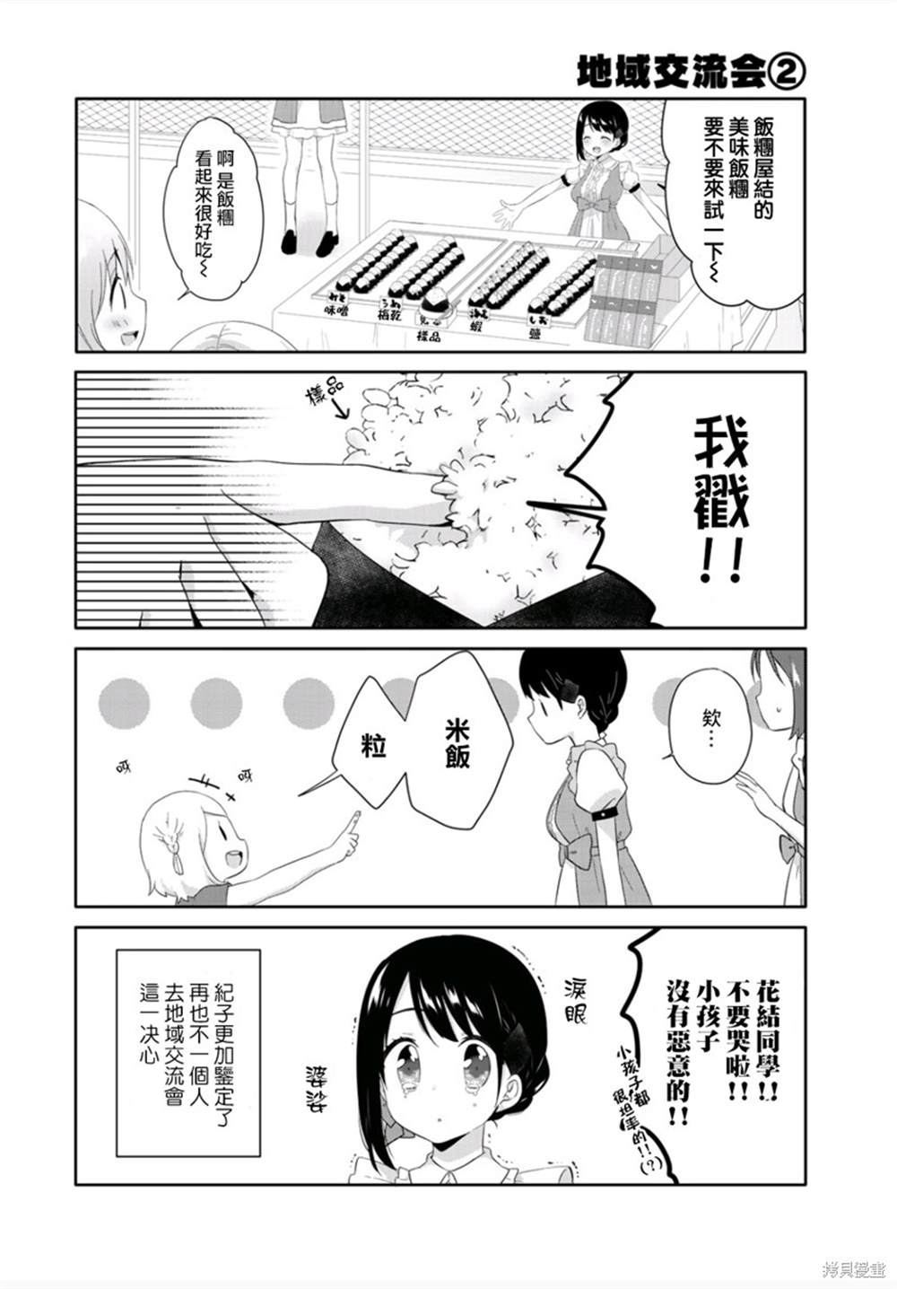 《三饭团》漫画最新章节第3话免费下拉式在线观看章节第【2】张图片