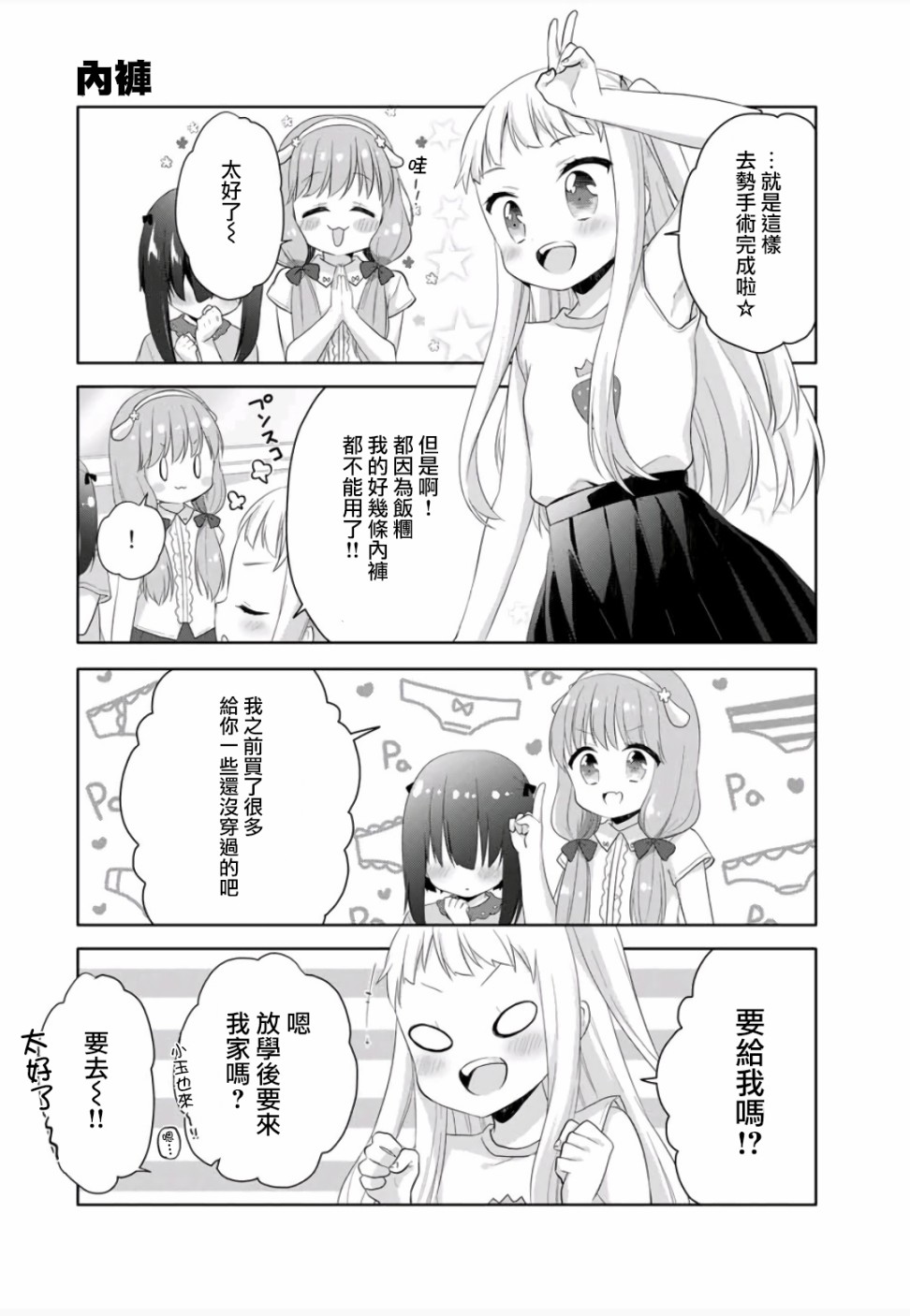 《三饭团》漫画最新章节第9话免费下拉式在线观看章节第【8】张图片