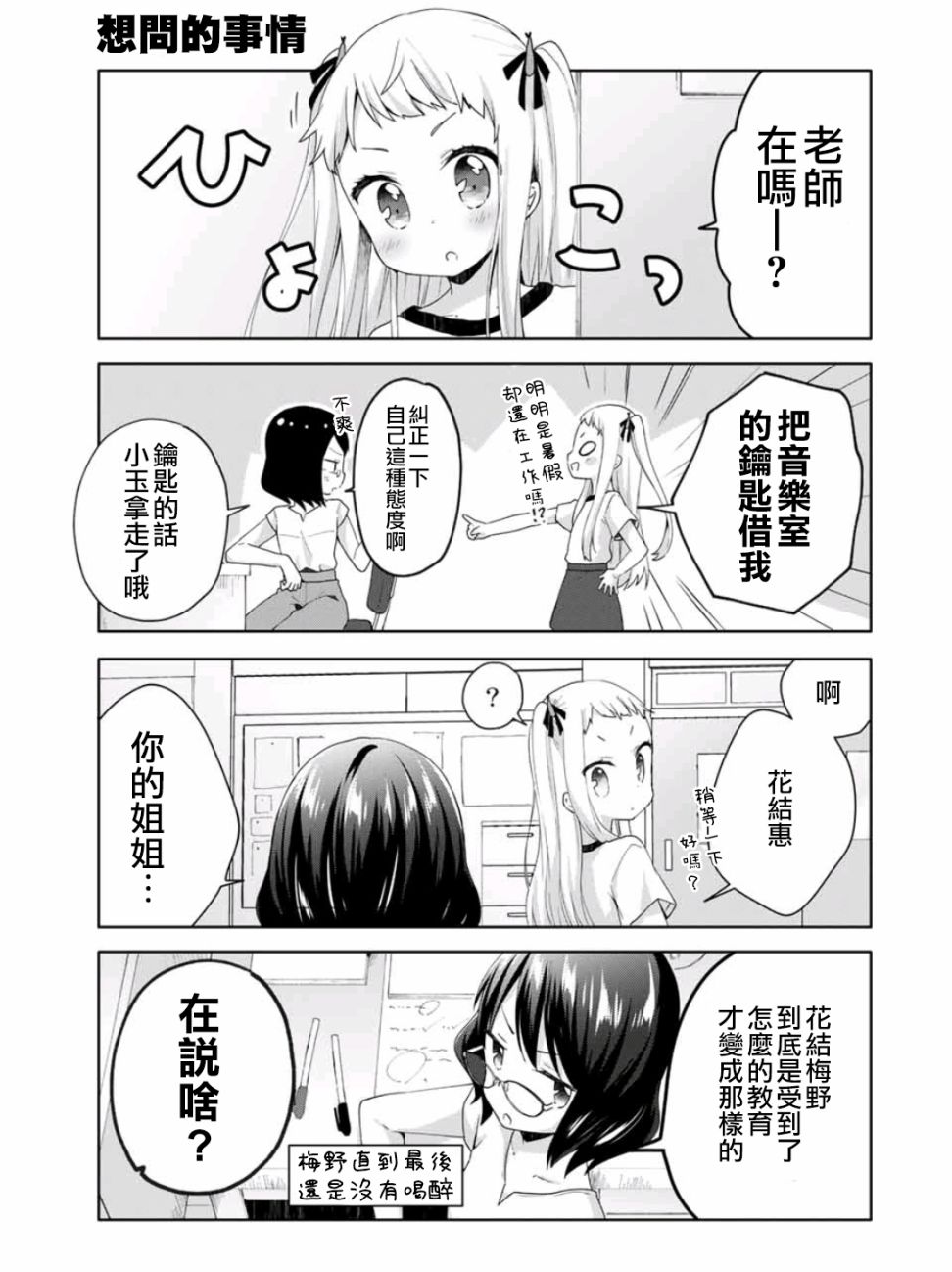 《三饭团》漫画最新章节第17话免费下拉式在线观看章节第【1】张图片