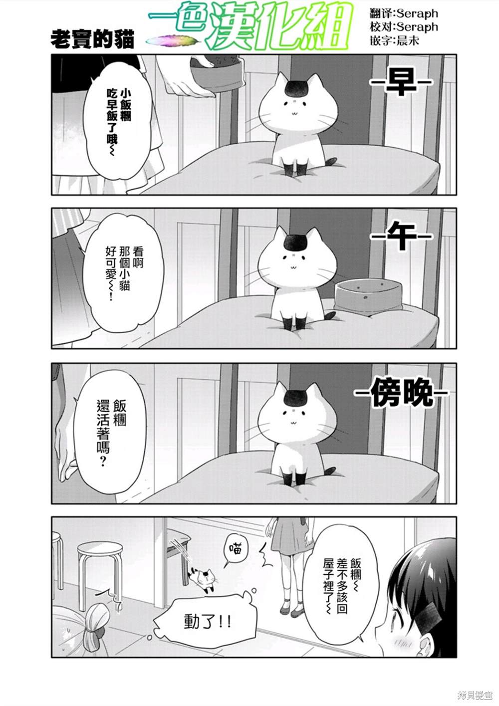 《三饭团》漫画最新章节第5话免费下拉式在线观看章节第【3】张图片