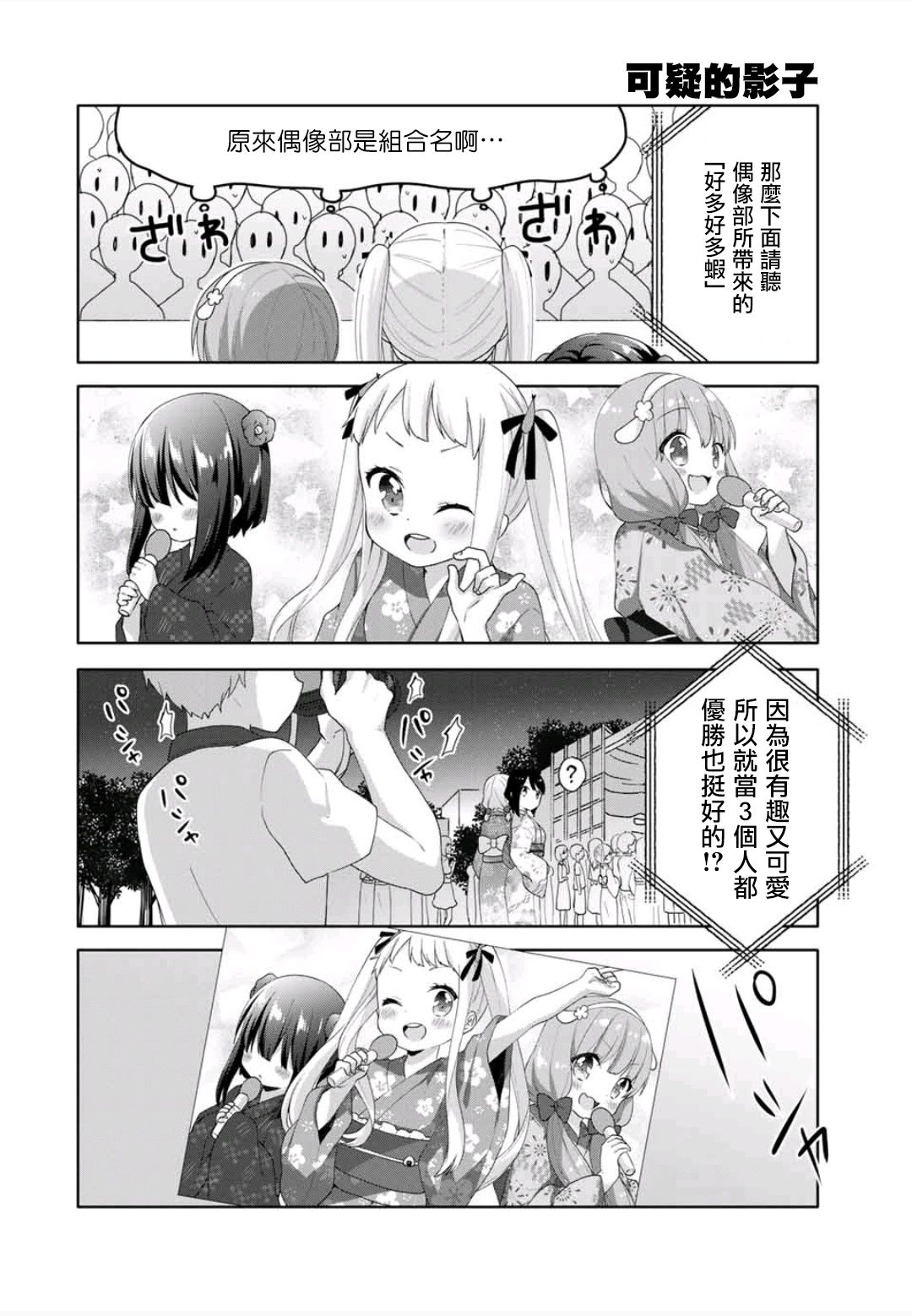 《三饭团》漫画最新章节第11话免费下拉式在线观看章节第【12】张图片