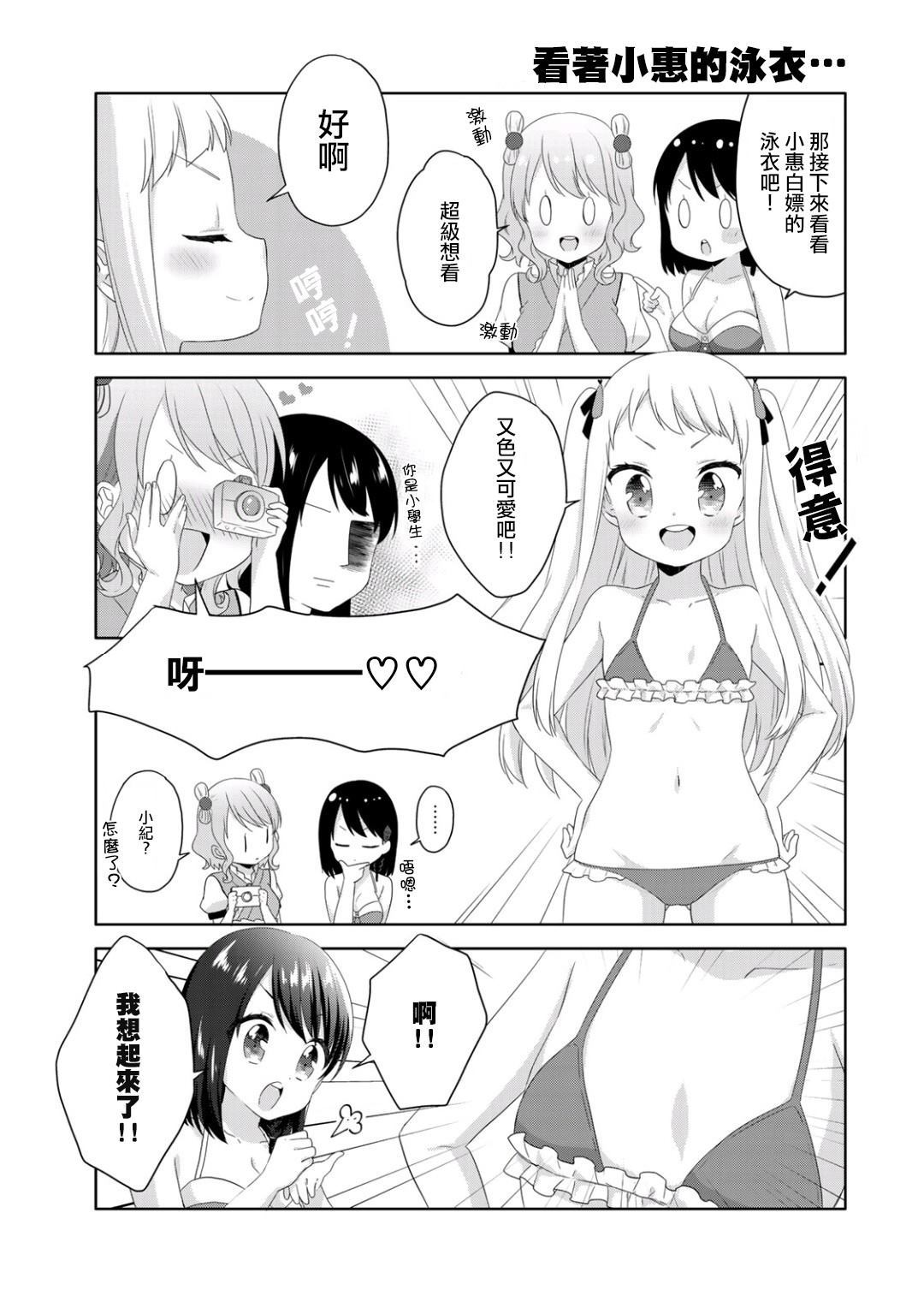 《三饭团》漫画最新章节第7话免费下拉式在线观看章节第【11】张图片