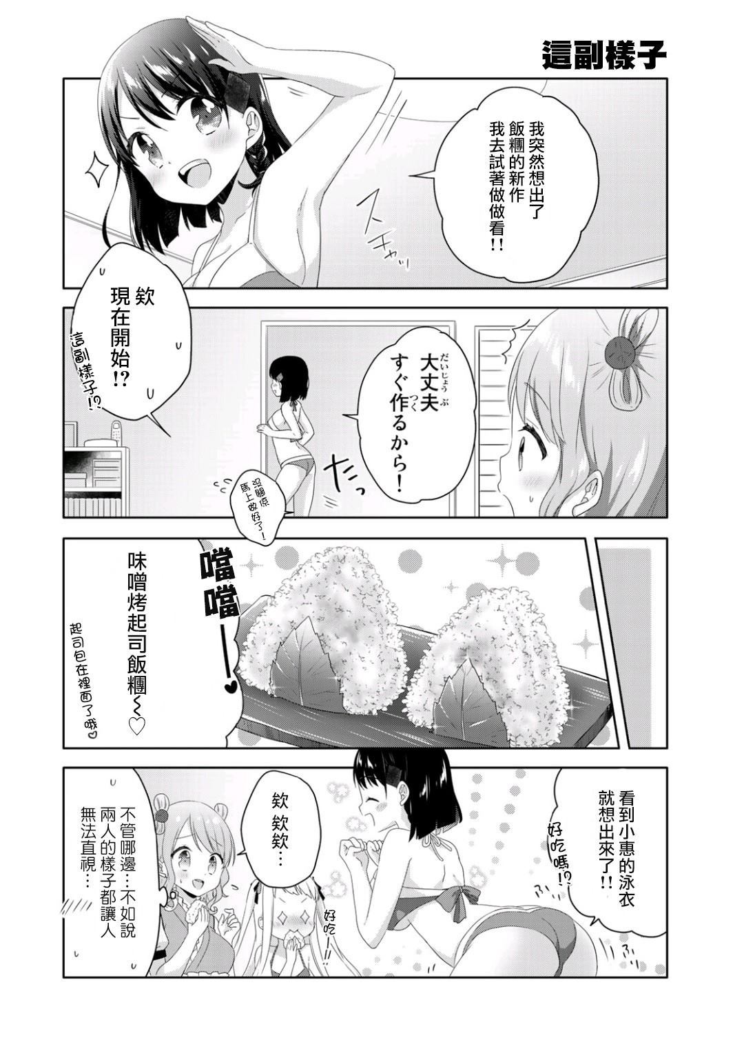 《三饭团》漫画最新章节第7话免费下拉式在线观看章节第【12】张图片