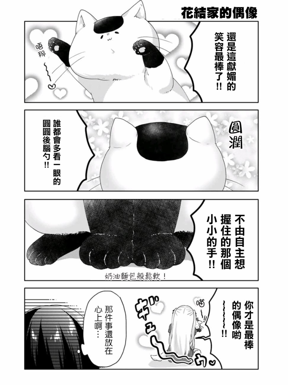 《三饭团》漫画最新章节第12话免费下拉式在线观看章节第【10】张图片