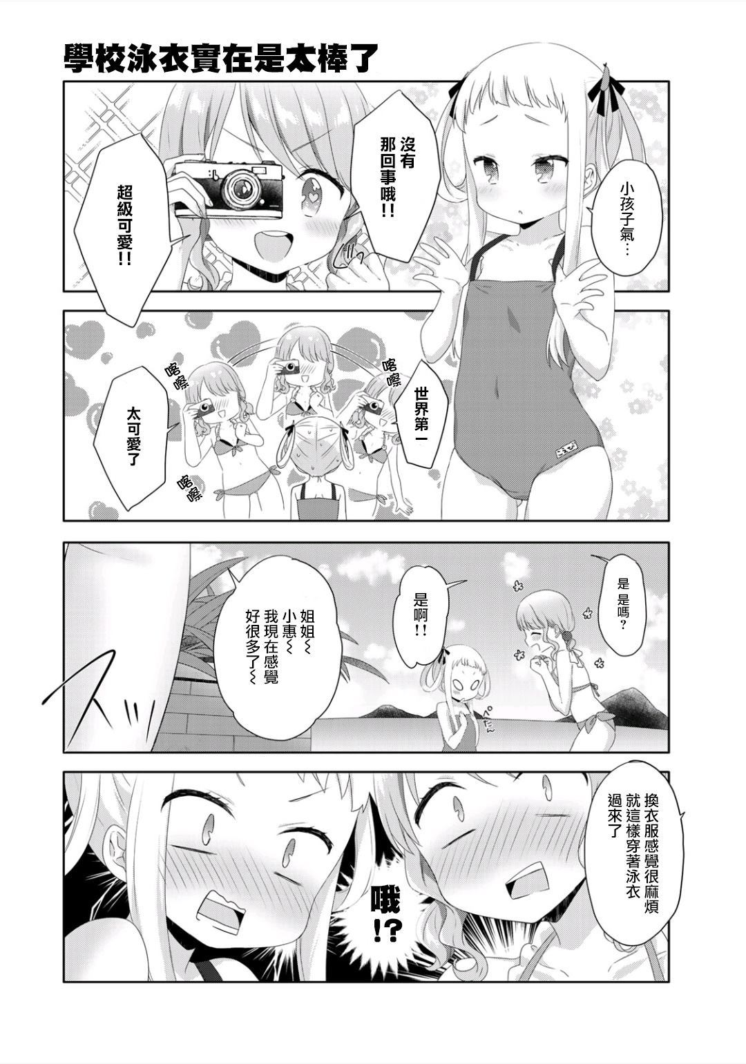 《三饭团》漫画最新章节第6话免费下拉式在线观看章节第【4】张图片