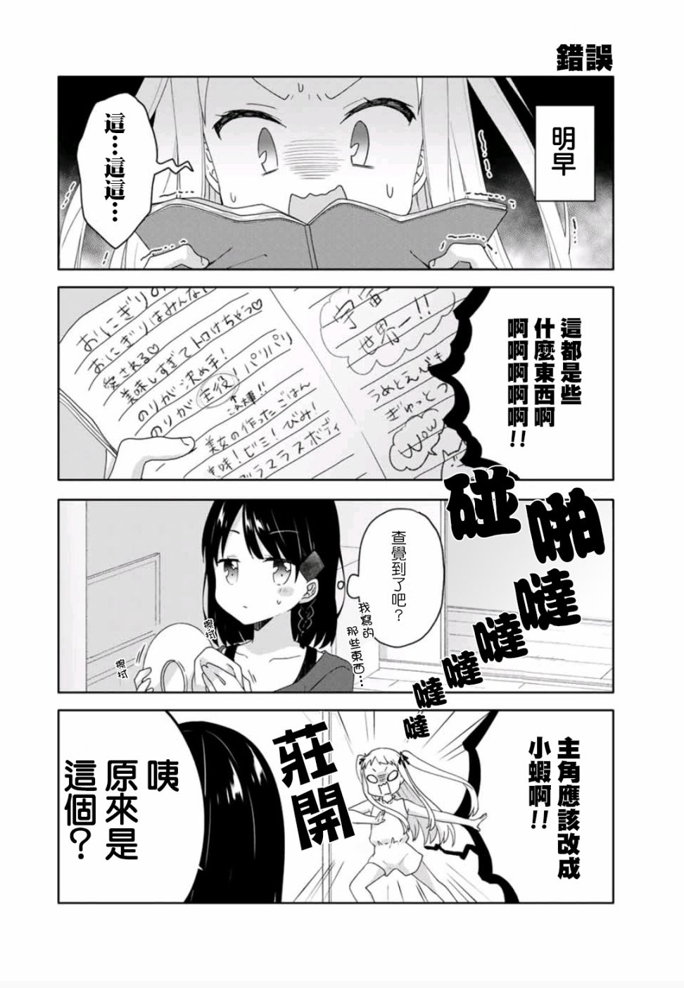 《三饭团》漫画最新章节第18话免费下拉式在线观看章节第【12】张图片