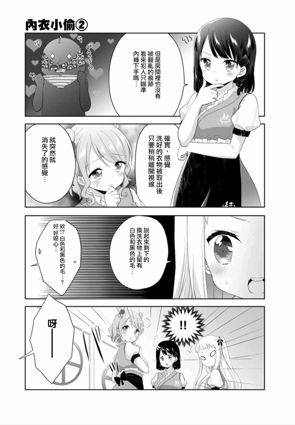 《三饭团》漫画最新章节第9话免费下拉式在线观看章节第【2】张图片