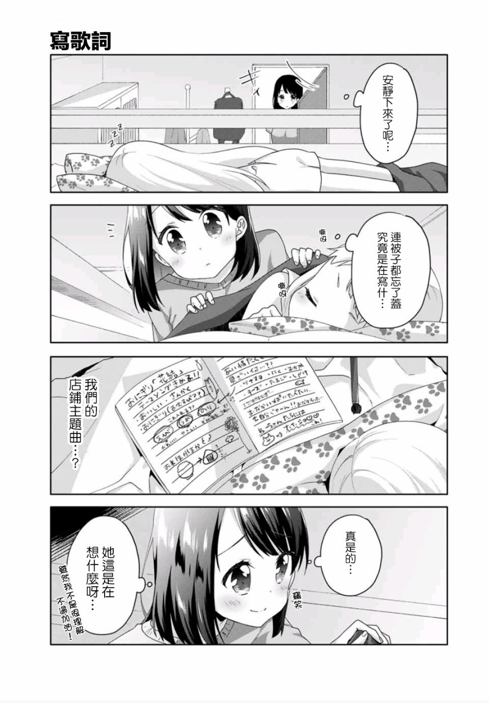 《三饭团》漫画最新章节第18话免费下拉式在线观看章节第【9】张图片