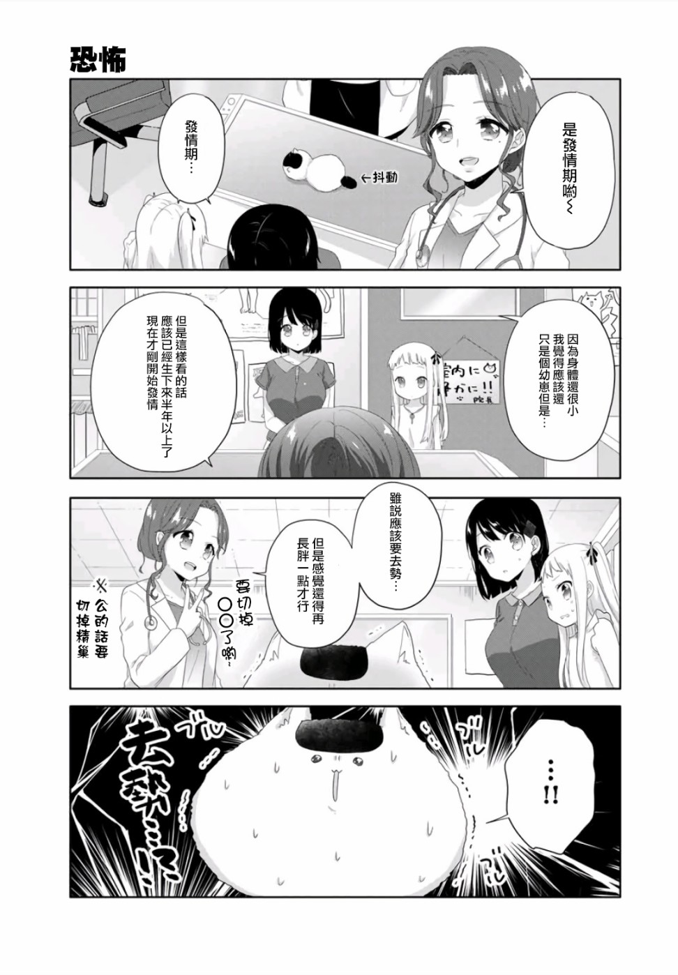 《三饭团》漫画最新章节第9话免费下拉式在线观看章节第【5】张图片