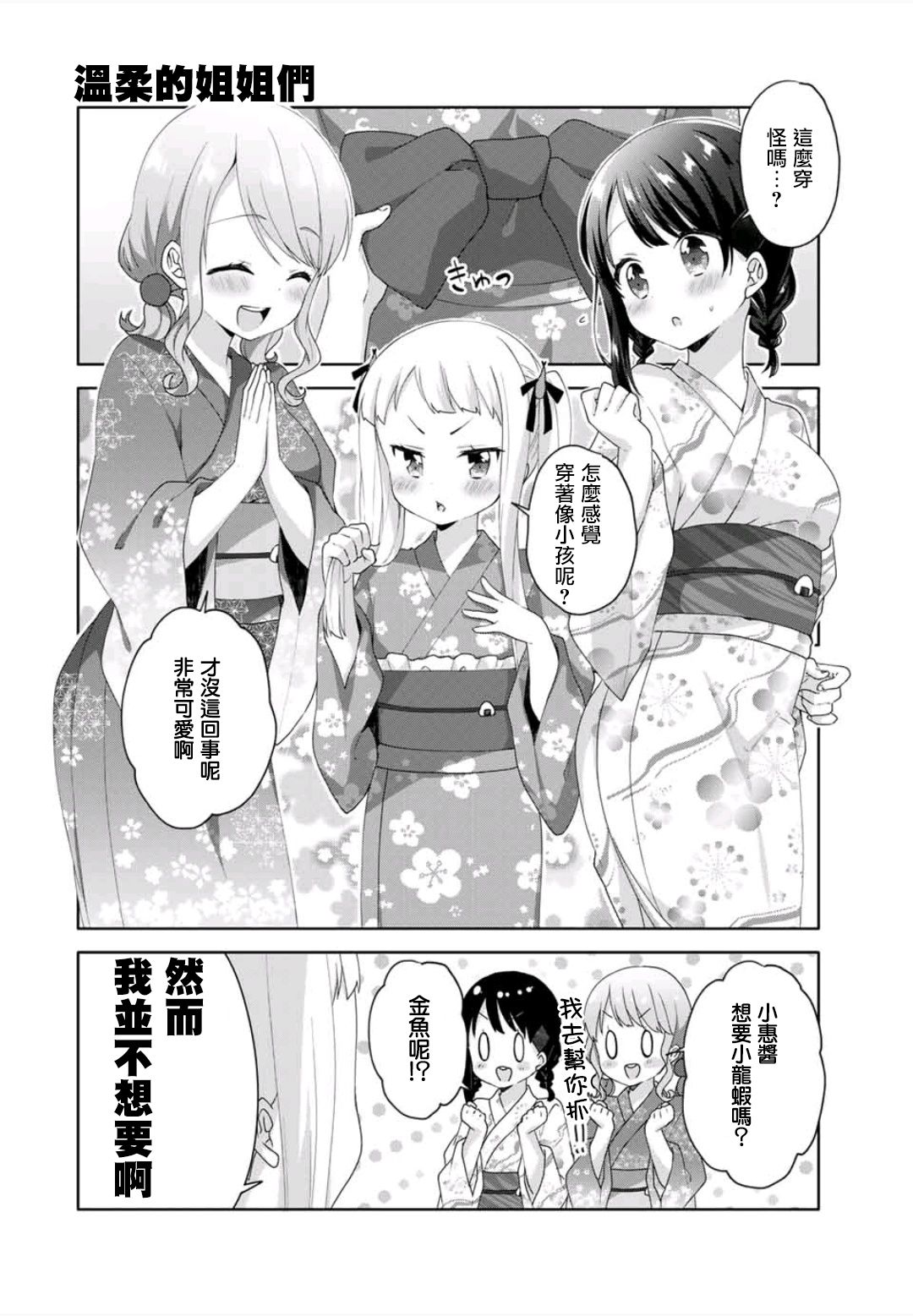 《三饭团》漫画最新章节第11话免费下拉式在线观看章节第【8】张图片