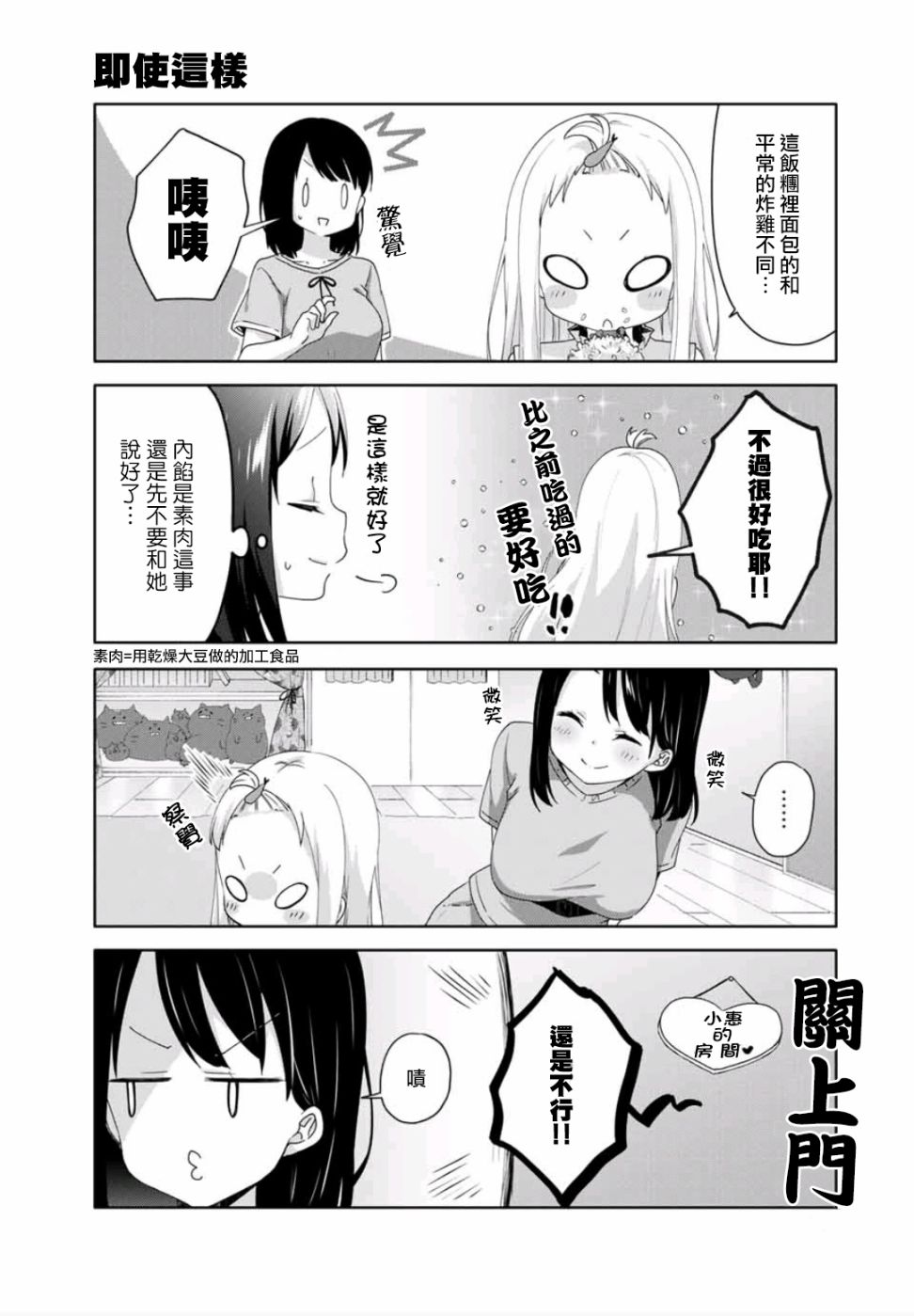 《三饭团》漫画最新章节第18话免费下拉式在线观看章节第【7】张图片