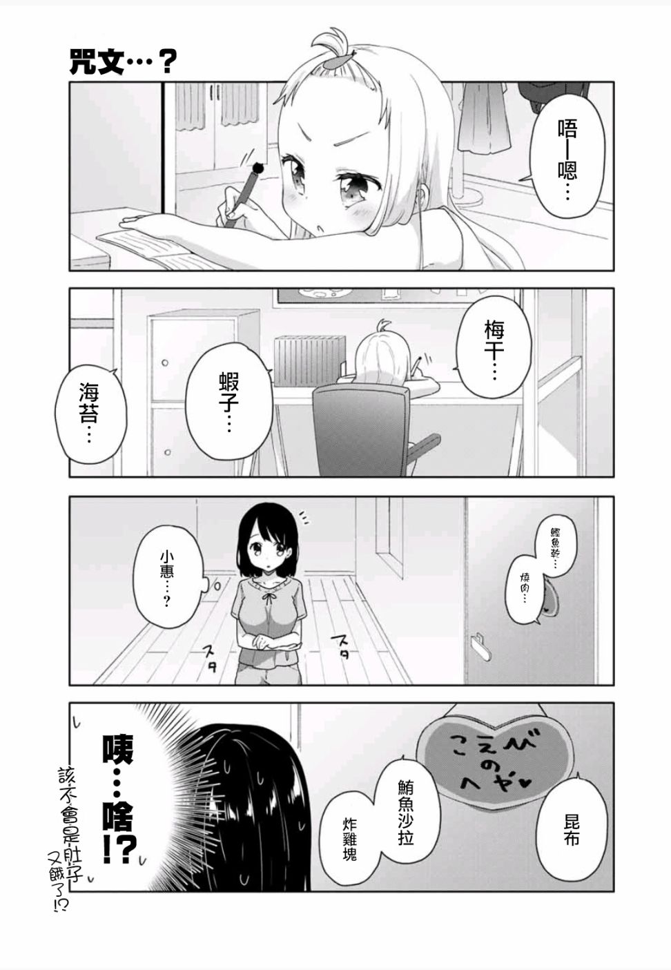 《三饭团》漫画最新章节第18话免费下拉式在线观看章节第【2】张图片