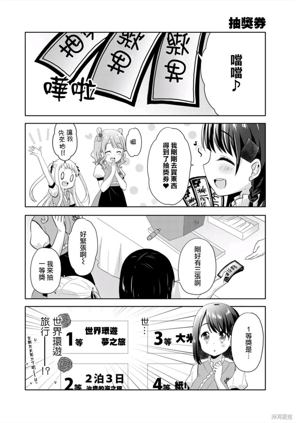 《三饭团》漫画最新章节第5话免费下拉式在线观看章节第【4】张图片