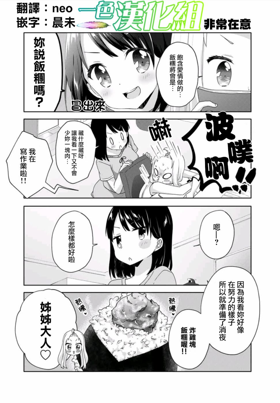 《三饭团》漫画最新章节第18话免费下拉式在线观看章节第【1】张图片