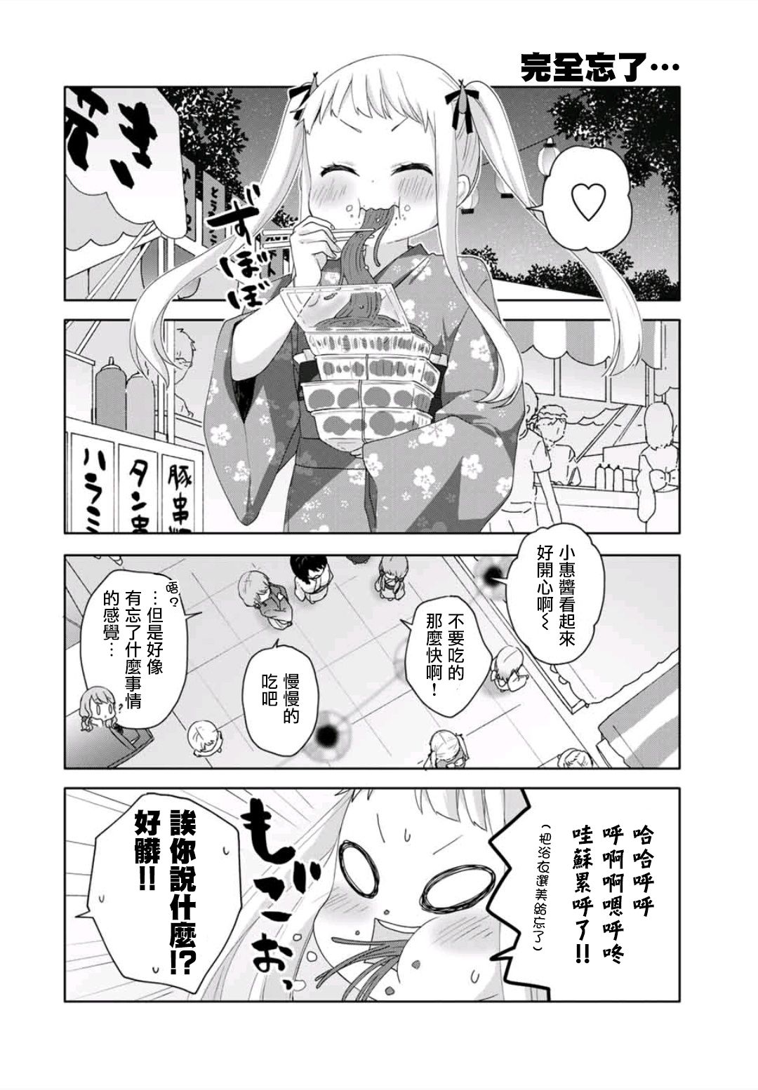 《三饭团》漫画最新章节第11话免费下拉式在线观看章节第【10】张图片