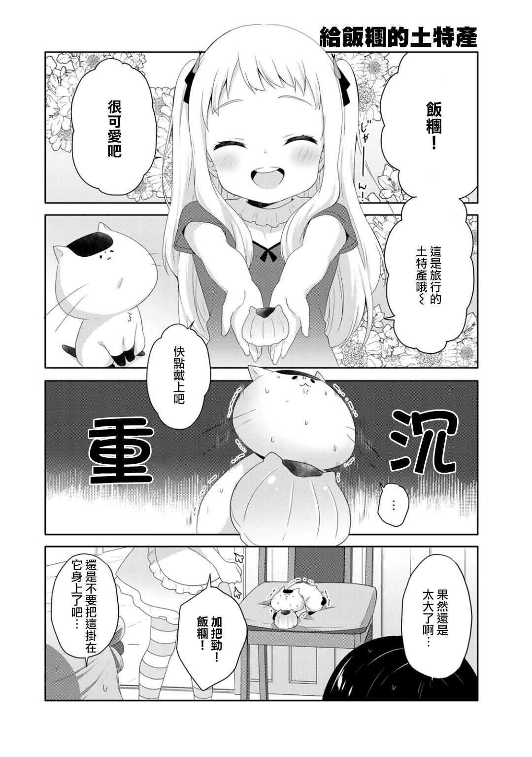《三饭团》漫画最新章节第7话免费下拉式在线观看章节第【2】张图片