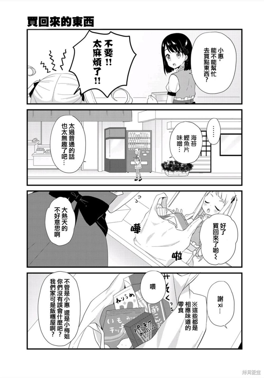 《三饭团》漫画最新章节第1话免费下拉式在线观看章节第【8】张图片